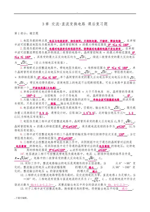 电力电子技术第3章_习题答案