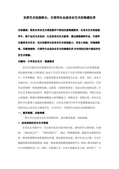 发挥艺术技能特长