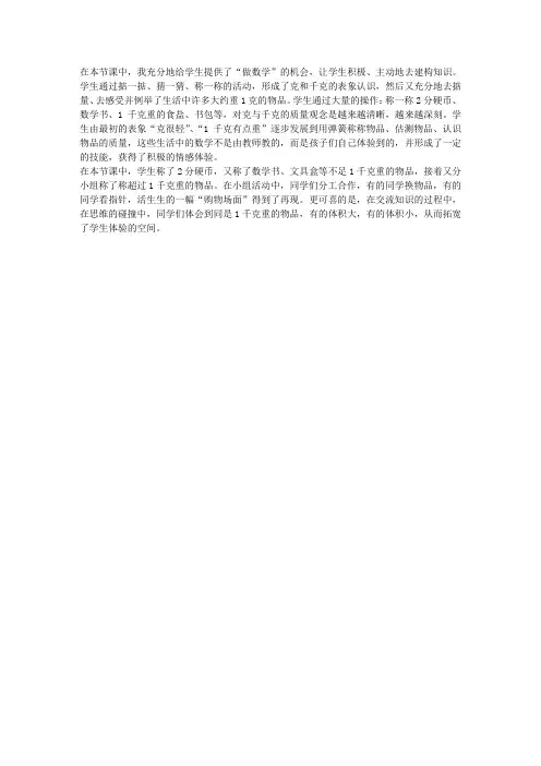 人教版小学二年级数学下册《称一称》教学反思