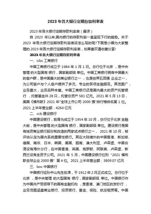 2023年各大银行定期存款利率表