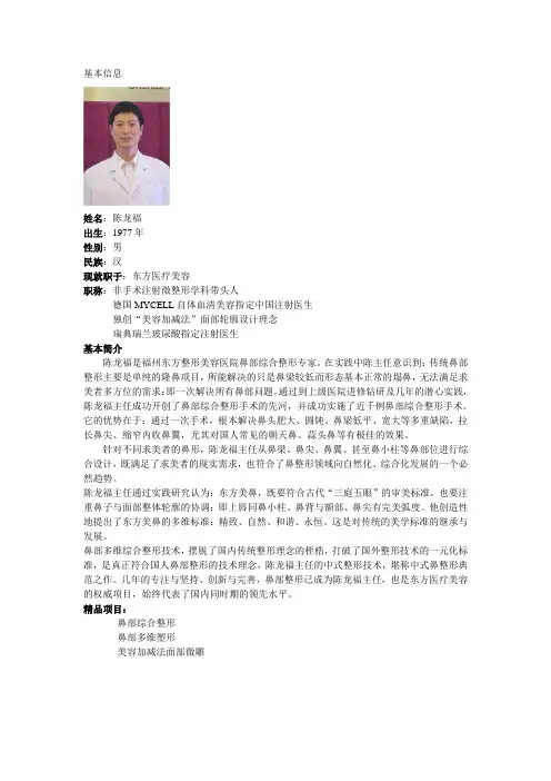 陈龙福