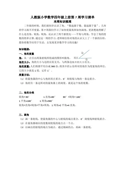 人教版小学数学四年级上册第7周学习清单