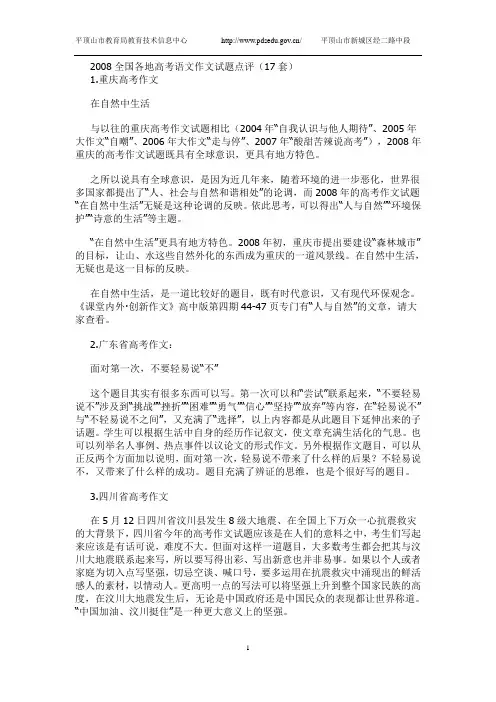 2008国各地高考语文作文试题点评(17套)