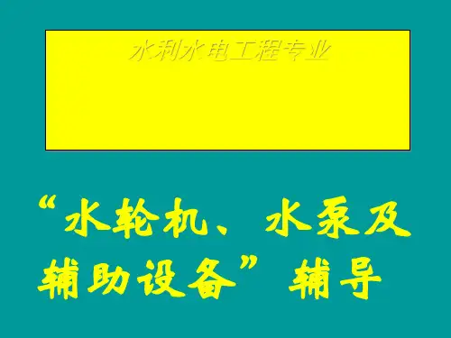 水利水电工程专业课程介绍