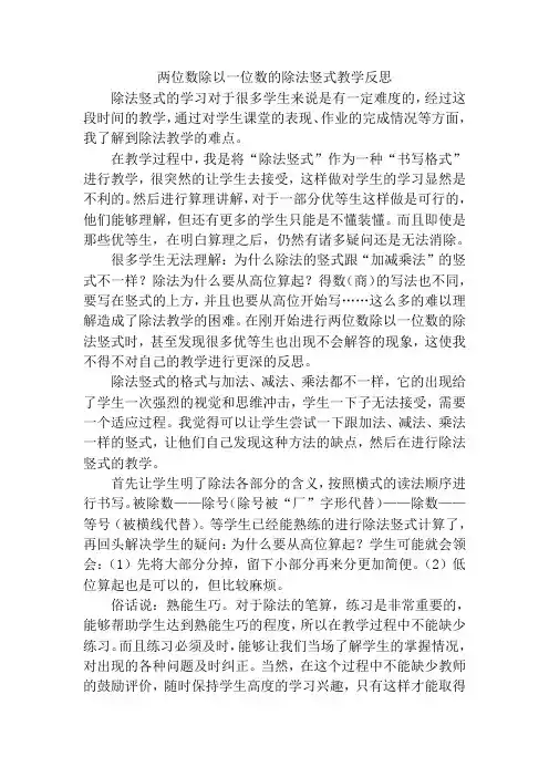 两位数除以一位数的除法竖式教学反思