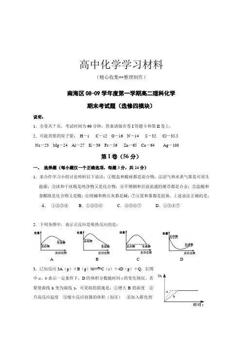 人教版高中化学选修四模块测试题