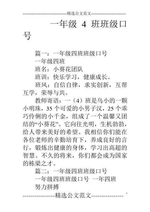 一年级4班班级口号