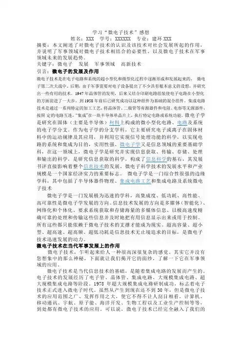 学习“微电子”感想