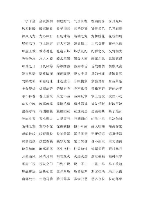 成语接龙一字千金