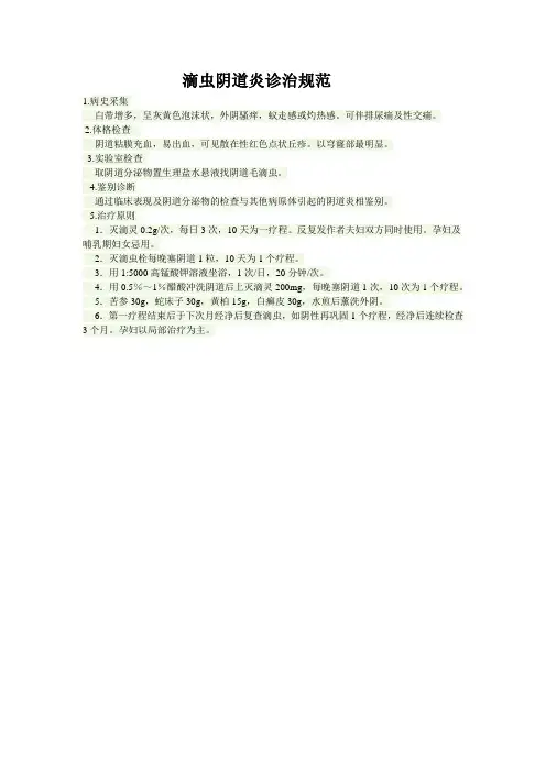 妇产科诊疗常规