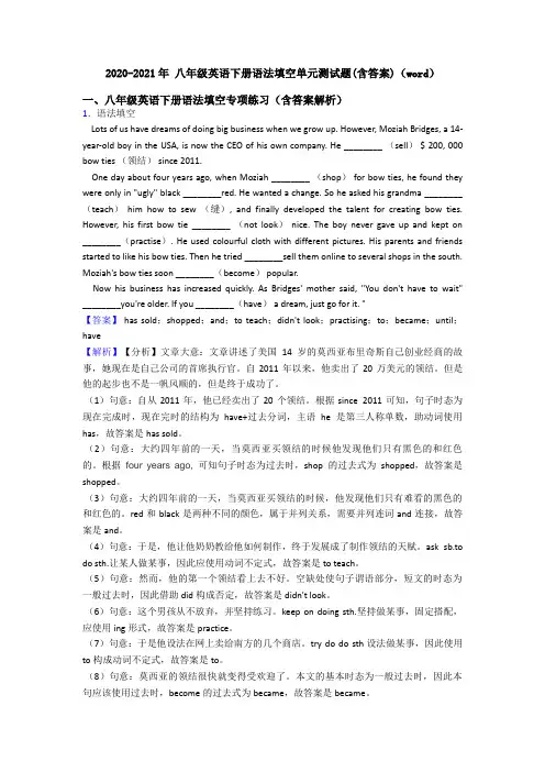 2020-2021年 八年级英语下册语法填空单元测试题(含答案)(word)