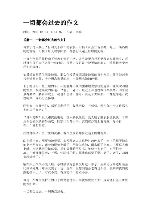 一切都会过去的作文