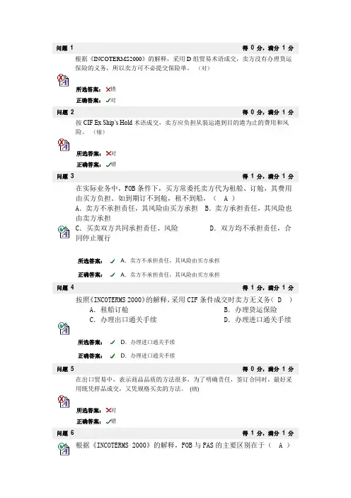 国贸实务考试一