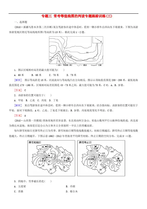 2019年高考地理大二轮复习专题三常考等值线图的判读专题跟踪训练3(含答案)