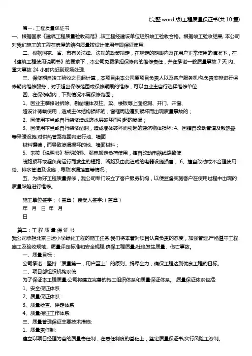 (完整word版)工程质量保证书(共10篇)