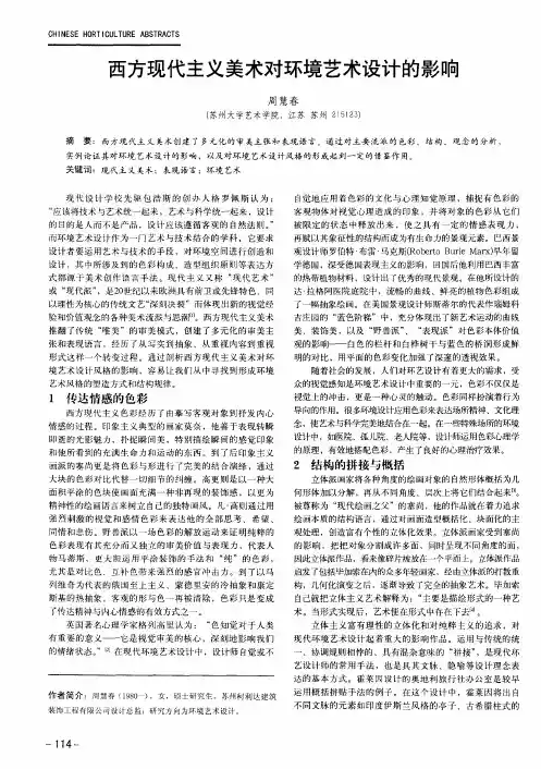 西方现代主义美术对环境艺术设计的影响