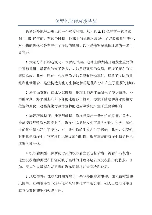 侏罗纪地理环境特征