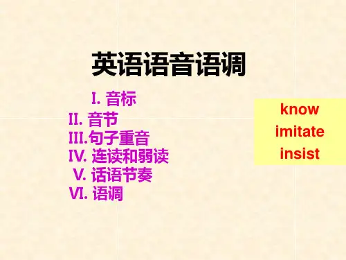 英语的语音和语调