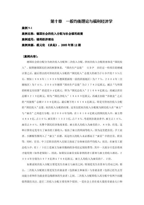 第九章  一般均衡理论与福利经济学