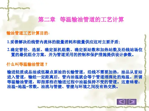 输油管道设计与管理