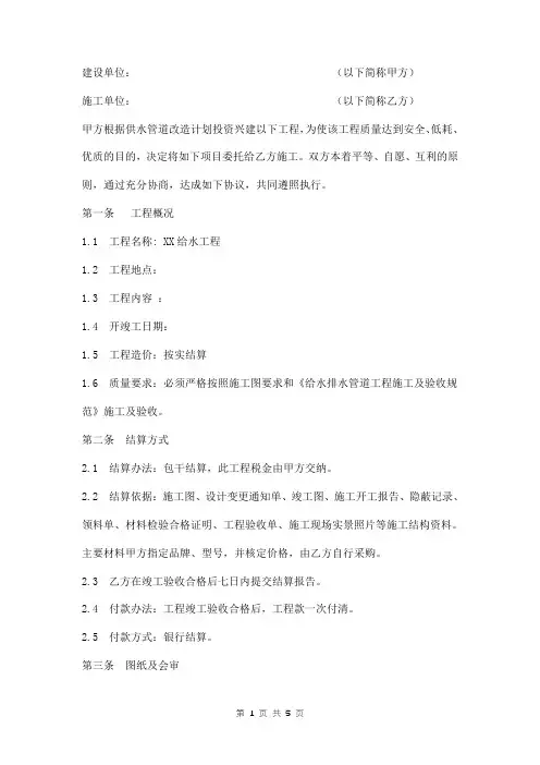 给水工程安装施工合同模板
