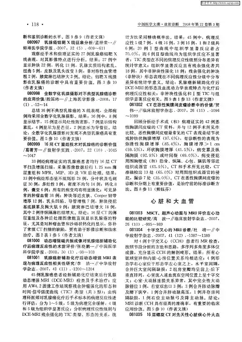 心脏和大血管 3