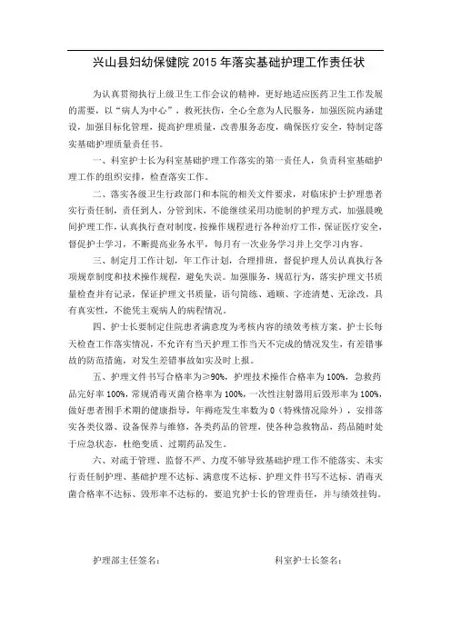 护理责任书