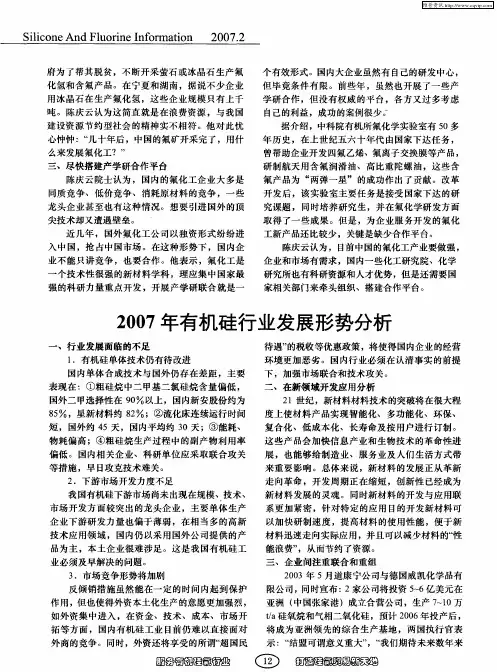 2007年有机硅行业发展形势分析
