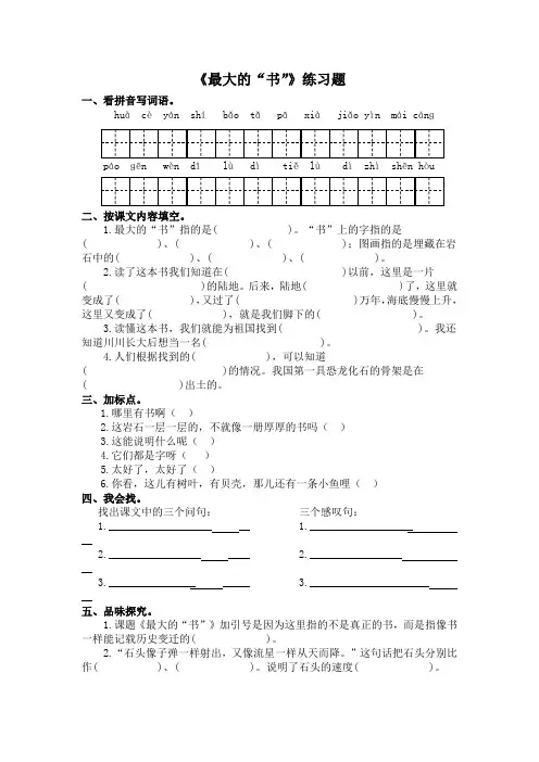 人教版二年级语文下册最大的书练习题