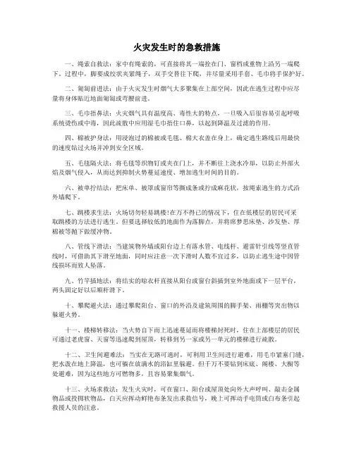 火灾发生时的急救措施