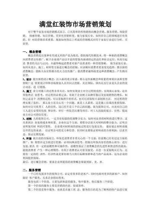 家装市场营销策划