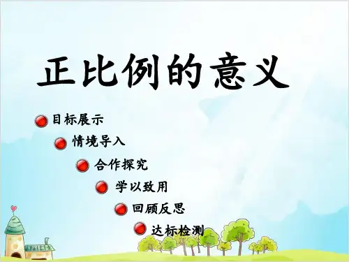六年级下册数学啤酒生产中的数字——比例 青岛版