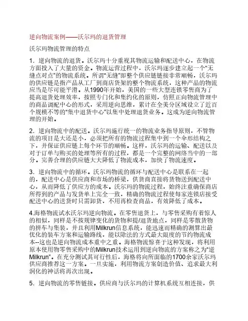 逆向物流案例