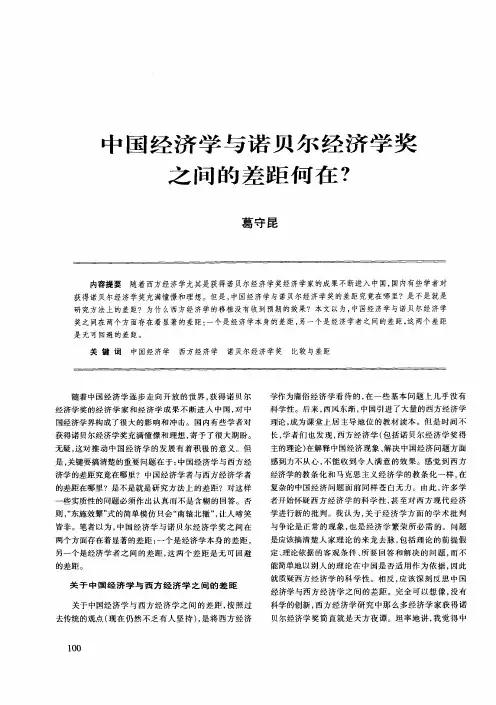 中国经济学与诺贝尔经济学奖之间的差距何在？