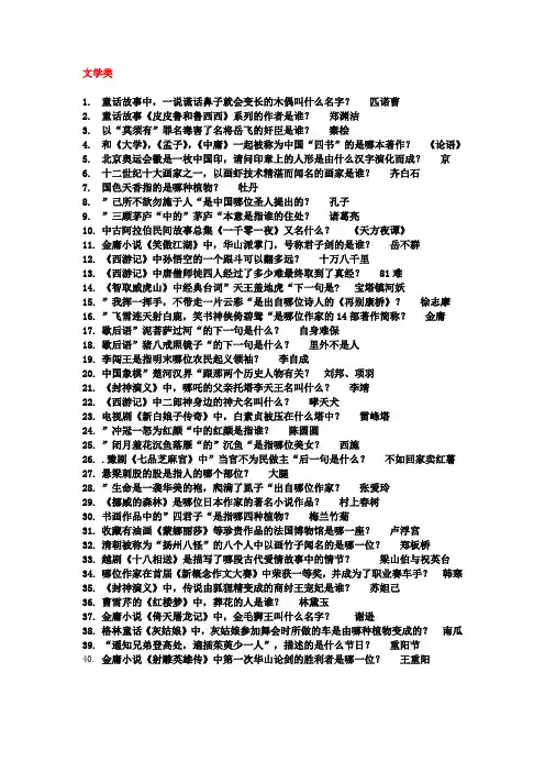 一站到底题目分类