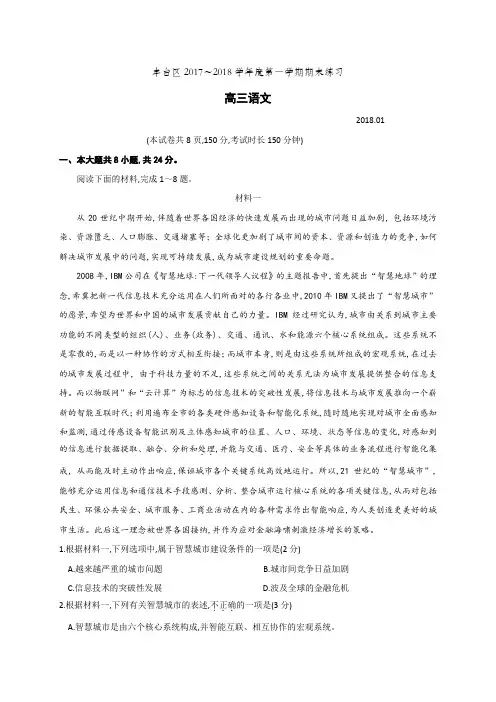 北京市丰台区2018届高三上学期期末考试语文试题