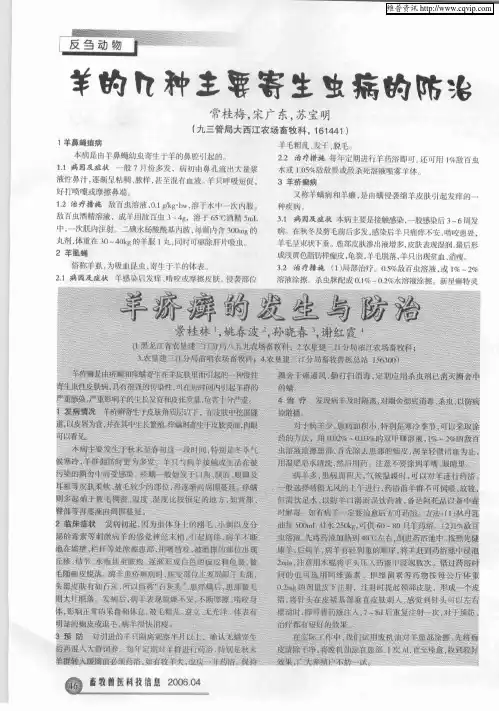 羊疥癣的发生与防治