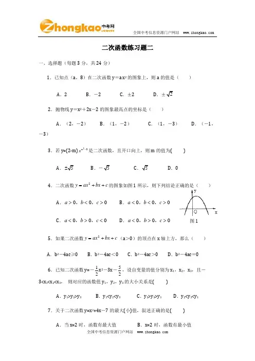 初三数学：二次函数练习题二
