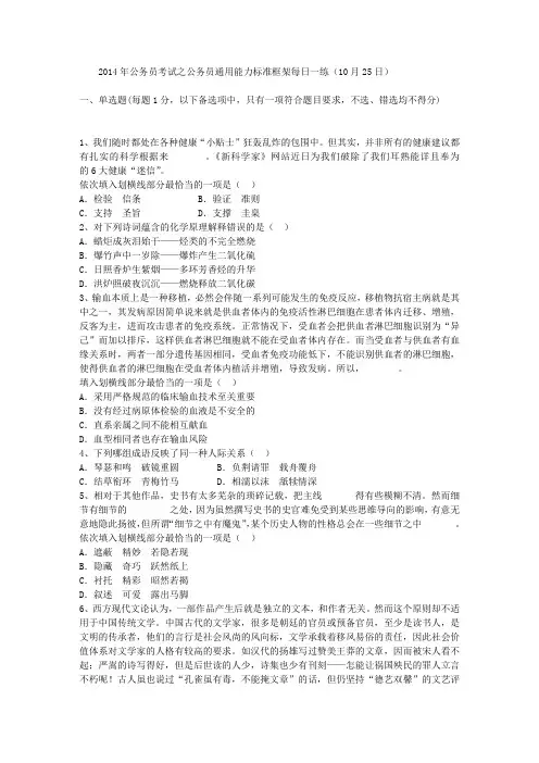 2014年公务员考试之公务员通用能力标准框架每日一练(10月25日)
