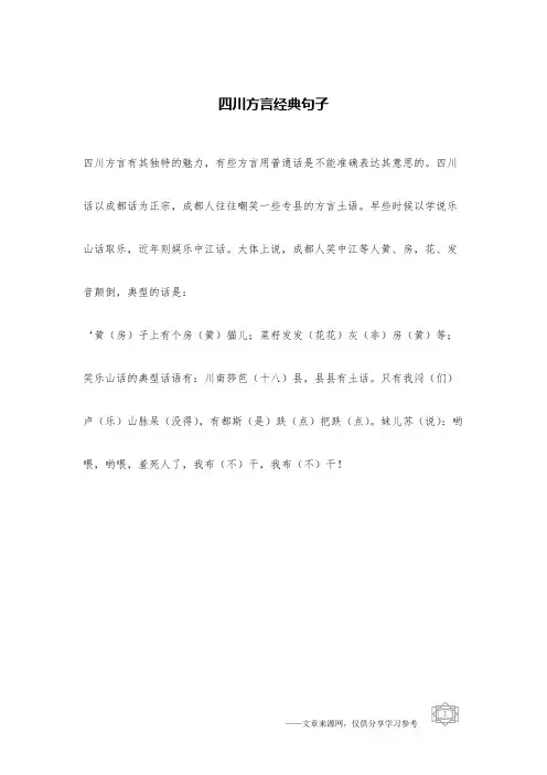 四川方言经典句子_综合笑话