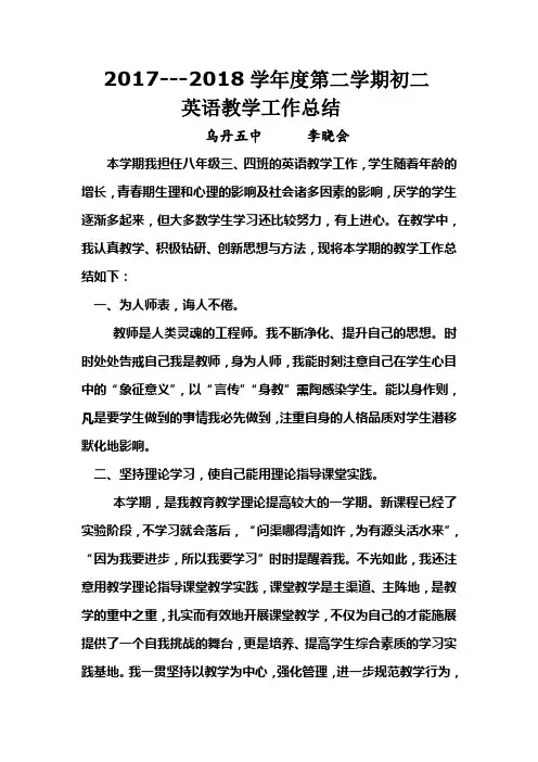初二上学期语文教学工作总结