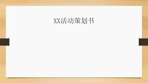 活动策划书