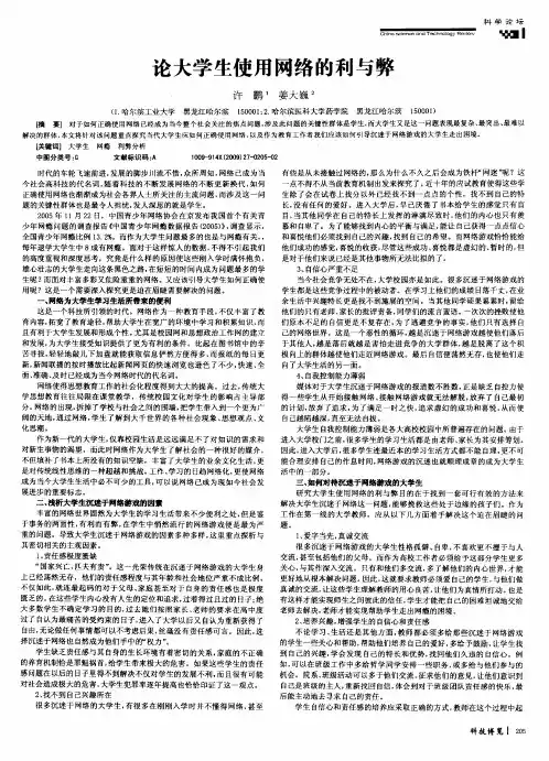 论大学生使用网络的利与弊