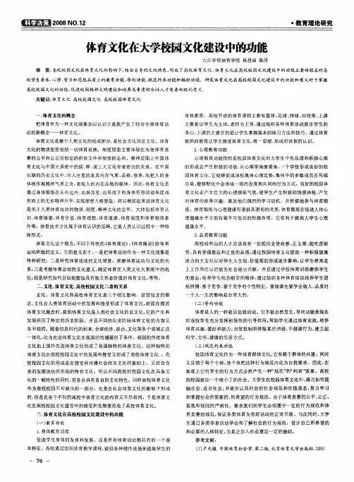 体育文化在大学校园文化建设中的功能