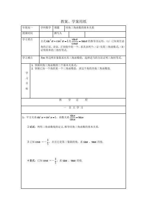 北师大版高中数学必修四教学案同角三角函数的基本关系