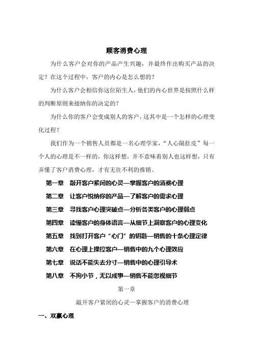 顾客消费心理剖析