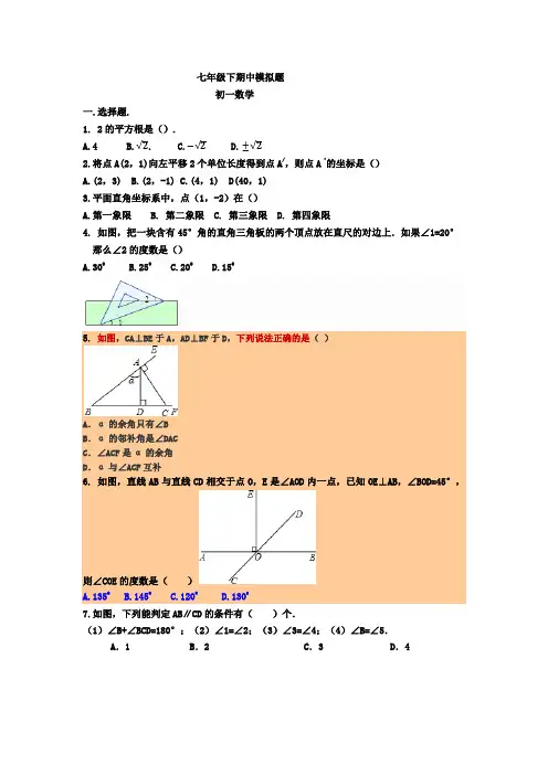 七年级期中考试模拟题15.4
