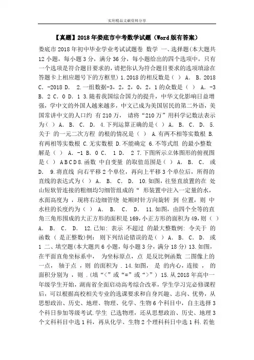 【真题】2018年娄底市中考数学试题(Word版有答案)