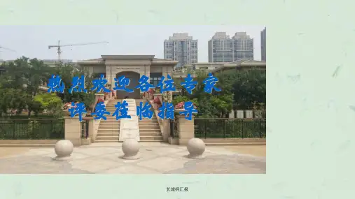 长城杯汇报ppt课件
