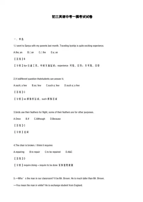 2020-2021学年最新江阴市五校联考中考英语一模卷含解析及答案